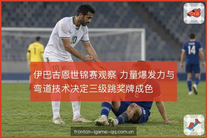 踏板起跳与三跳比例