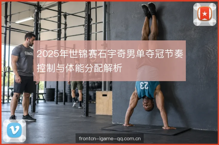 间歇阶段恢复